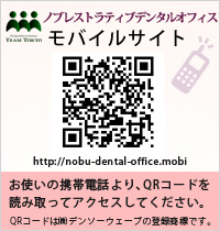 ノブデンタルオフィス モバイルサイト