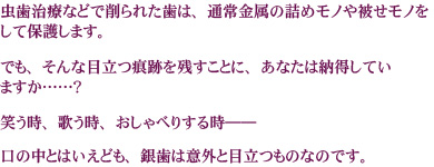 治療した跡がわからない治療