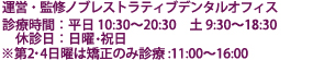 運営・監修ノブレストラティブデンタルオフィス